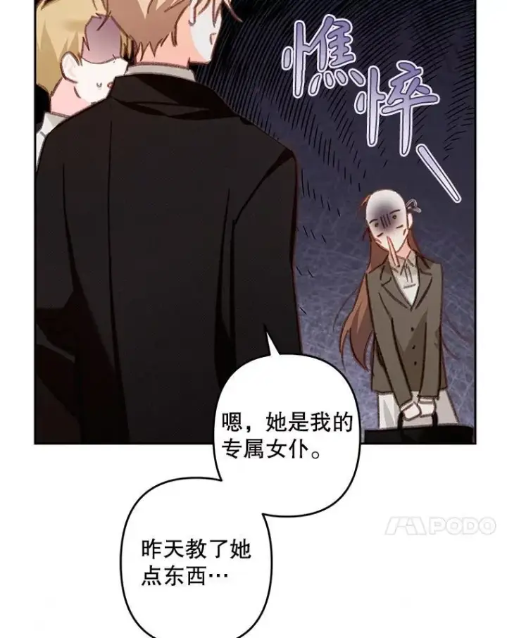 漫画《在恐怖游戏中作为女仆活下去》35.邪恶之路第51张图