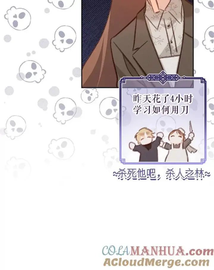 漫画《在恐怖游戏中作为女仆活下去》35.邪恶之路第53张图