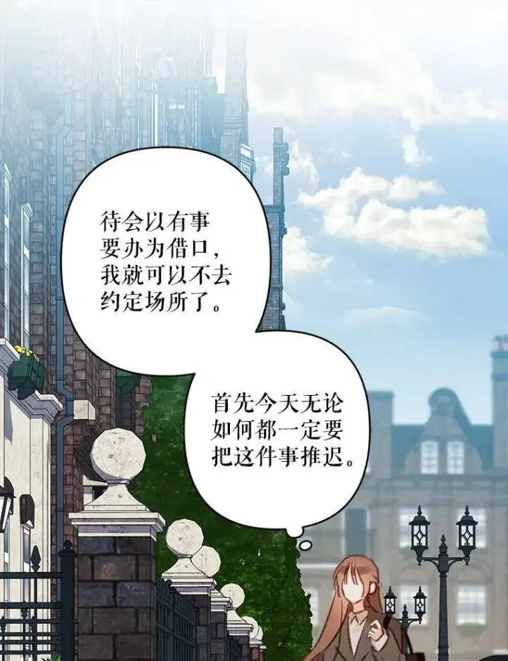 漫画《在恐怖游戏中作为女仆活下去》35.邪恶之路第62张图
