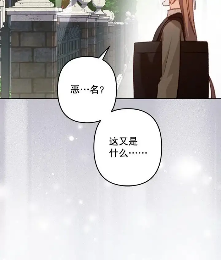 漫画《在恐怖游戏中作为女仆活下去》35.邪恶之路第71张图