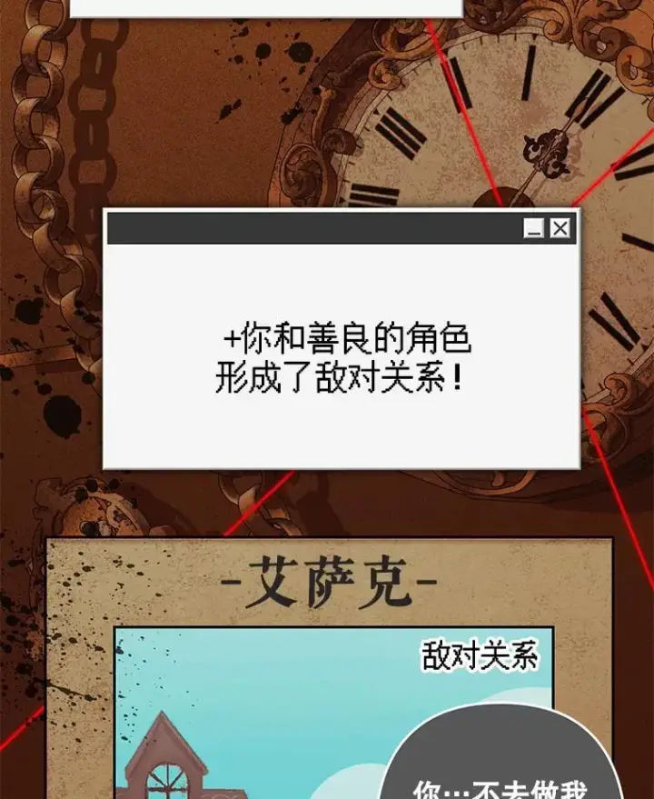 漫画《在恐怖游戏中作为女仆活下去》35.邪恶之路第78张图