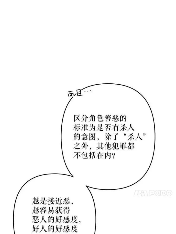 漫画《在恐怖游戏中作为女仆活下去》35.邪恶之路第82张图