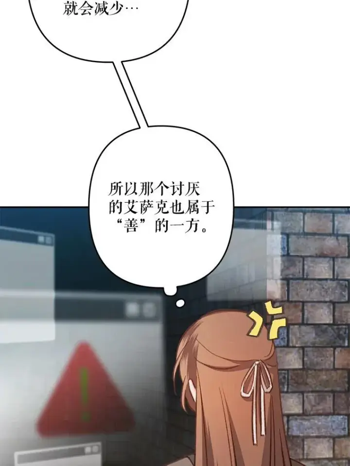 漫画《在恐怖游戏中作为女仆活下去》35.邪恶之路第83张图