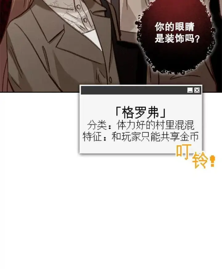 漫画《在恐怖游戏中作为女仆活下去》35.邪恶之路第95张图
