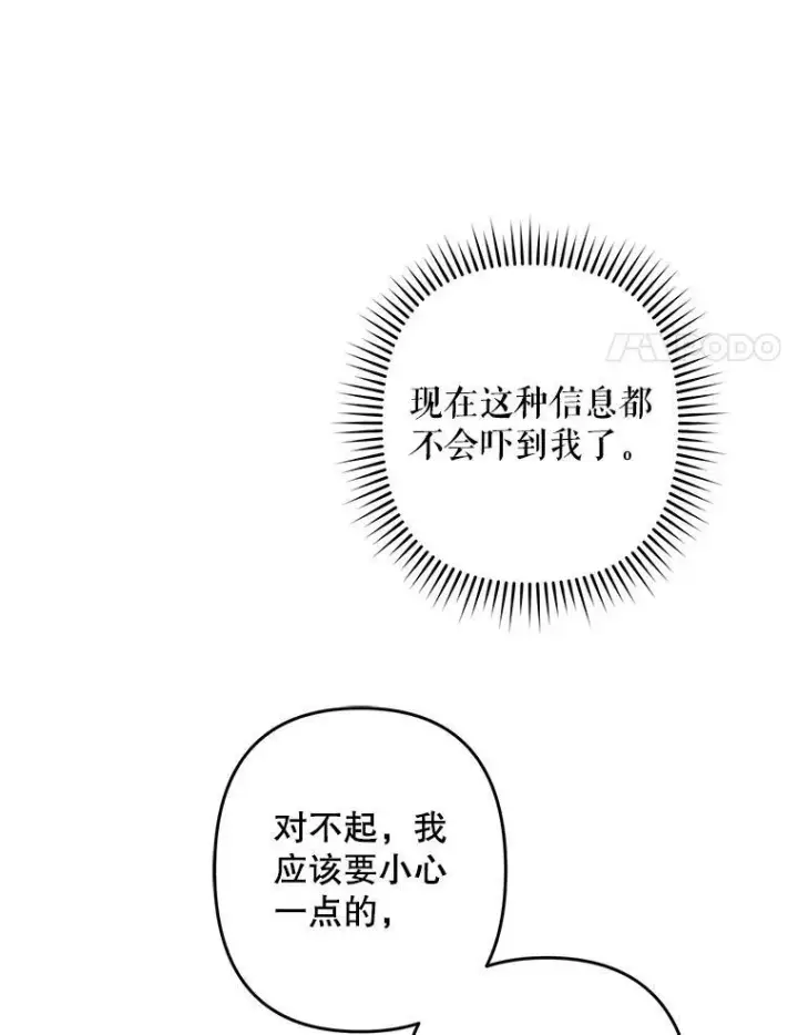 漫画《在恐怖游戏中作为女仆活下去》35.邪恶之路第96张图