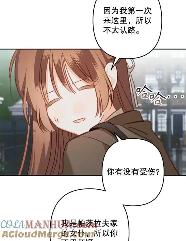 漫画《在恐怖游戏中作为女仆活下去》35.邪恶之路第97张图