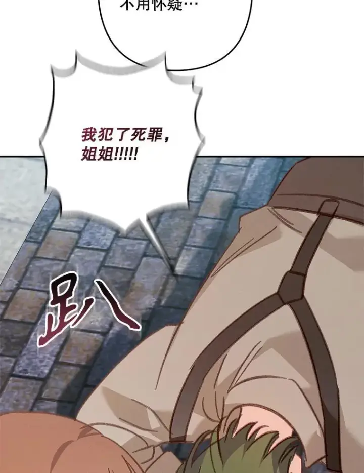 漫画《在恐怖游戏中作为女仆活下去》35.邪恶之路第98张图