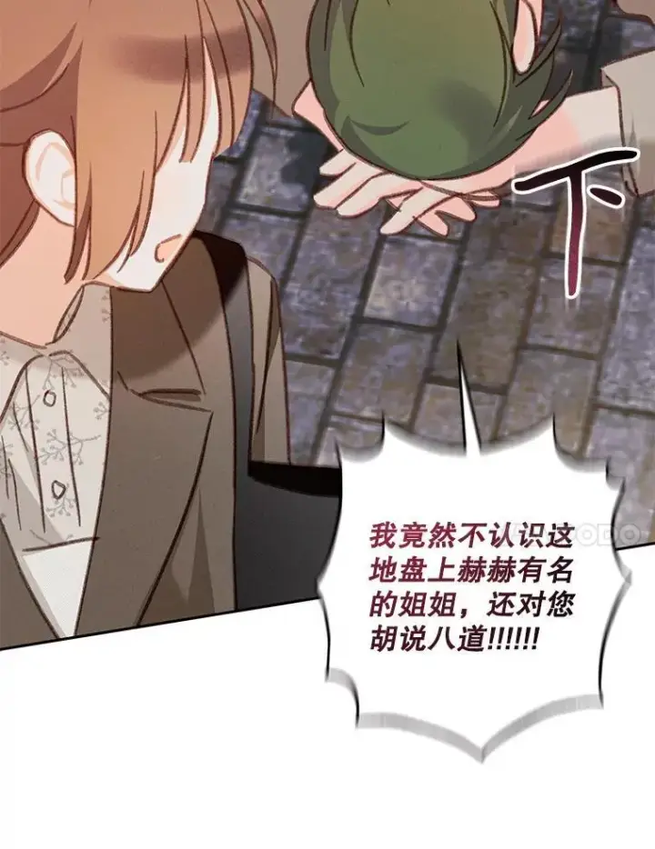 漫画《在恐怖游戏中作为女仆活下去》35.邪恶之路第99张图