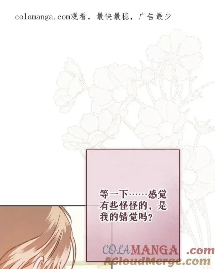 漫画《在恐怖游戏中作为女仆活下去》36.声名远扬第105张图