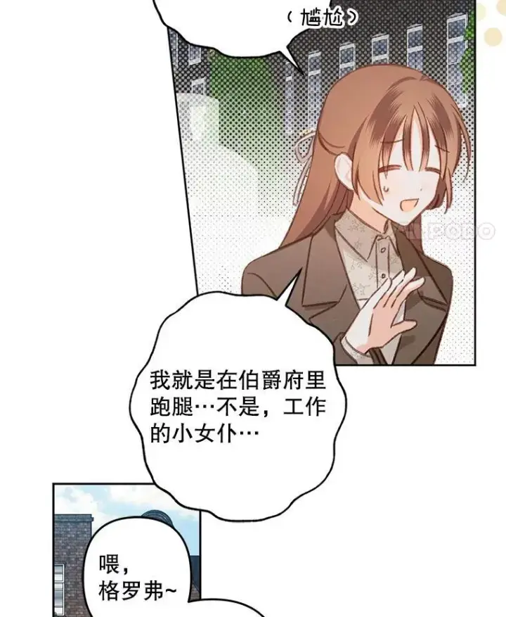 漫画《在恐怖游戏中作为女仆活下去》36.声名远扬第26张图