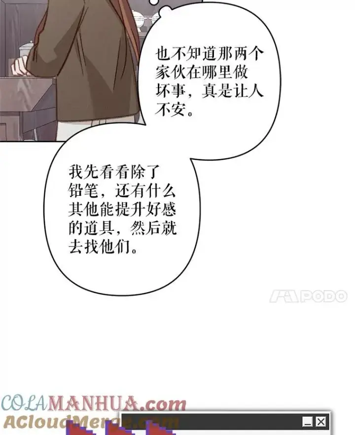 漫画《在恐怖游戏中作为女仆活下去》36.声名远扬第69张图