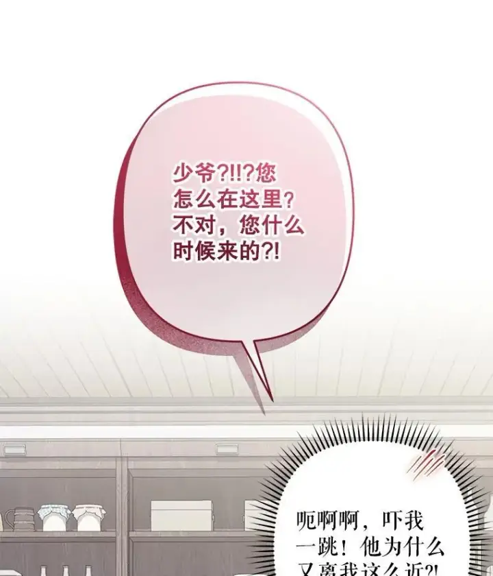 漫画《在恐怖游戏中作为女仆活下去》36.声名远扬第87张图