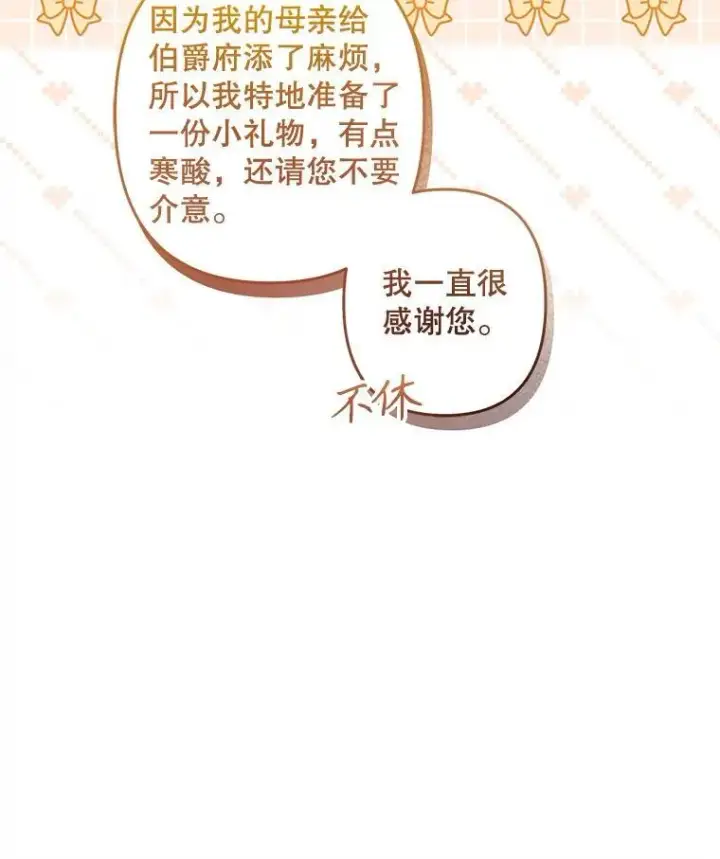 漫画《在恐怖游戏中作为女仆活下去》37.关心则乱第21张图