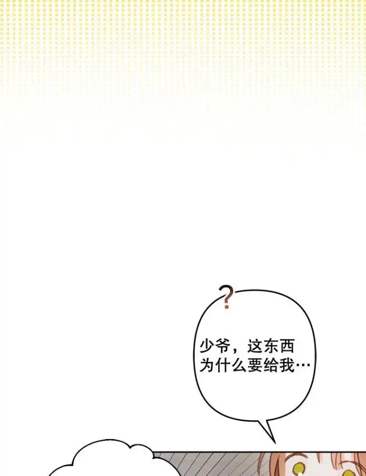 漫画《在恐怖游戏中作为女仆活下去》37.关心则乱第24张图