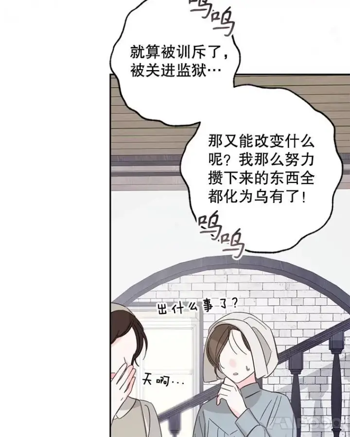 漫画《在恐怖游戏中作为女仆活下去》37.关心则乱第50张图