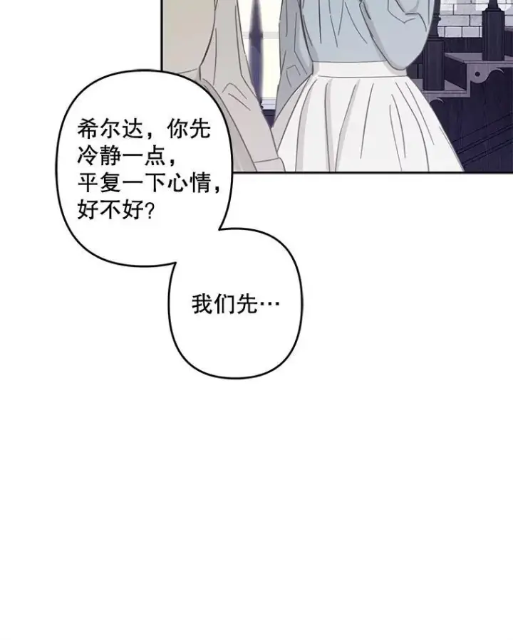 漫画《在恐怖游戏中作为女仆活下去》37.关心则乱第51张图
