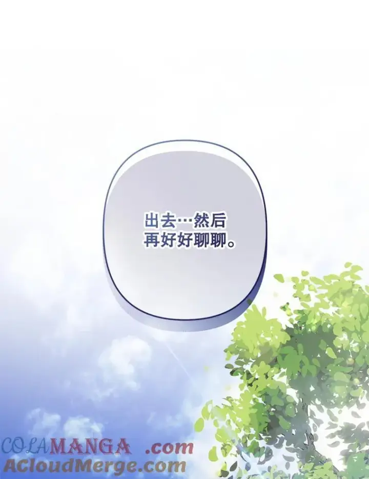 漫画《在恐怖游戏中作为女仆活下去》37.关心则乱第52张图