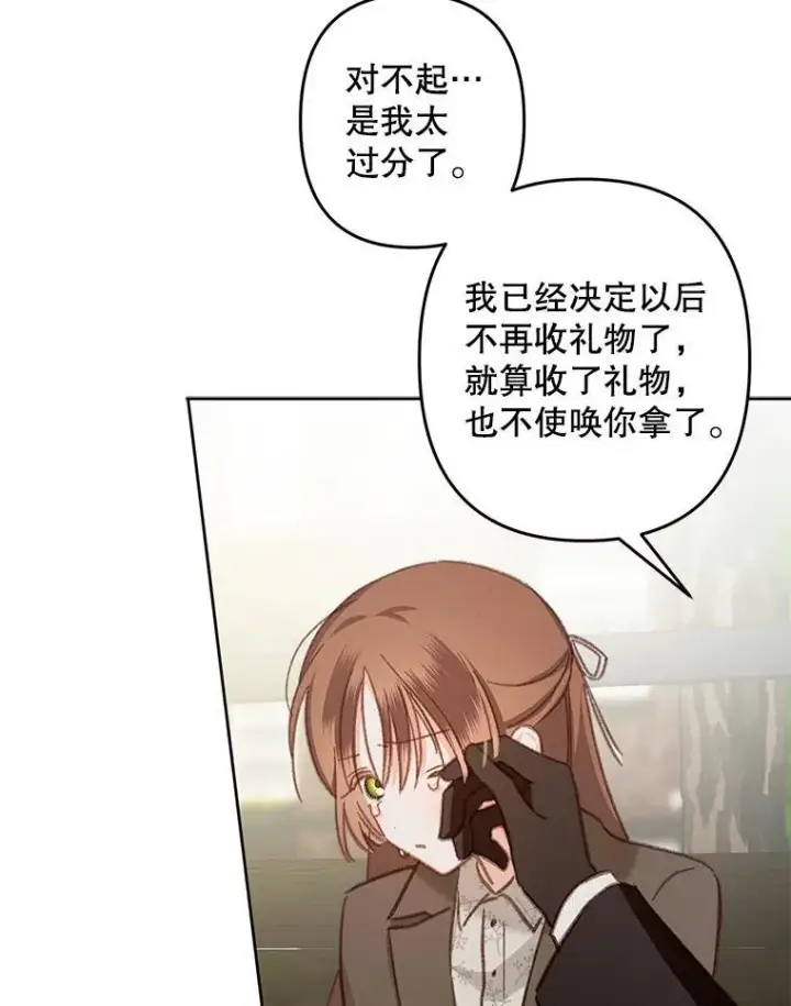 漫画《在恐怖游戏中作为女仆活下去》37.关心则乱第62张图