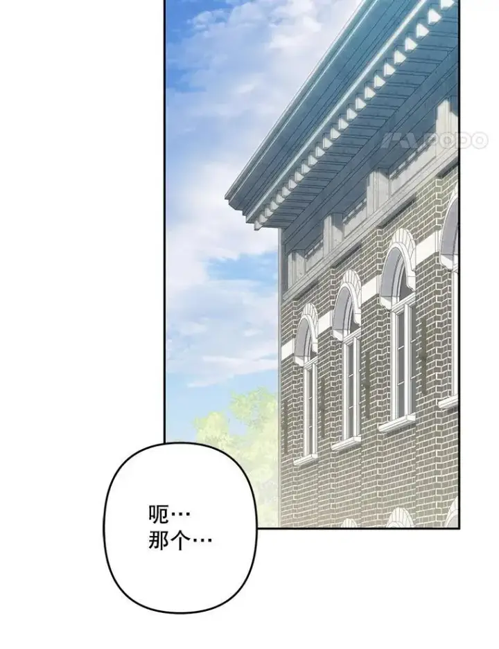 漫画《在恐怖游戏中作为女仆活下去》38.乱外生情第12张图