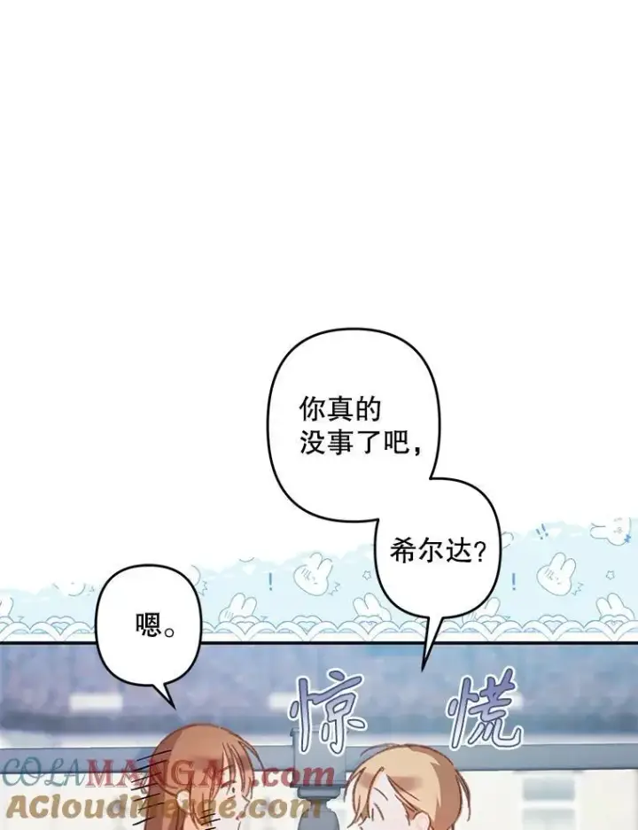 漫画《在恐怖游戏中作为女仆活下去》38.乱外生情第13张图