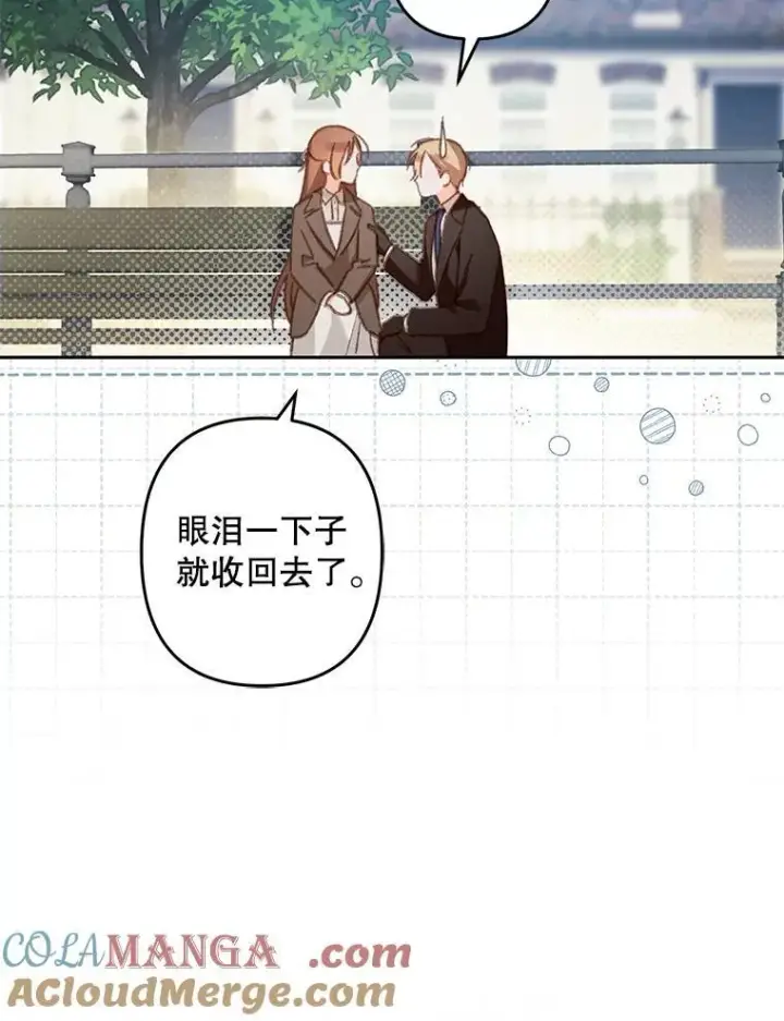 漫画《在恐怖游戏中作为女仆活下去》38.乱外生情第16张图
