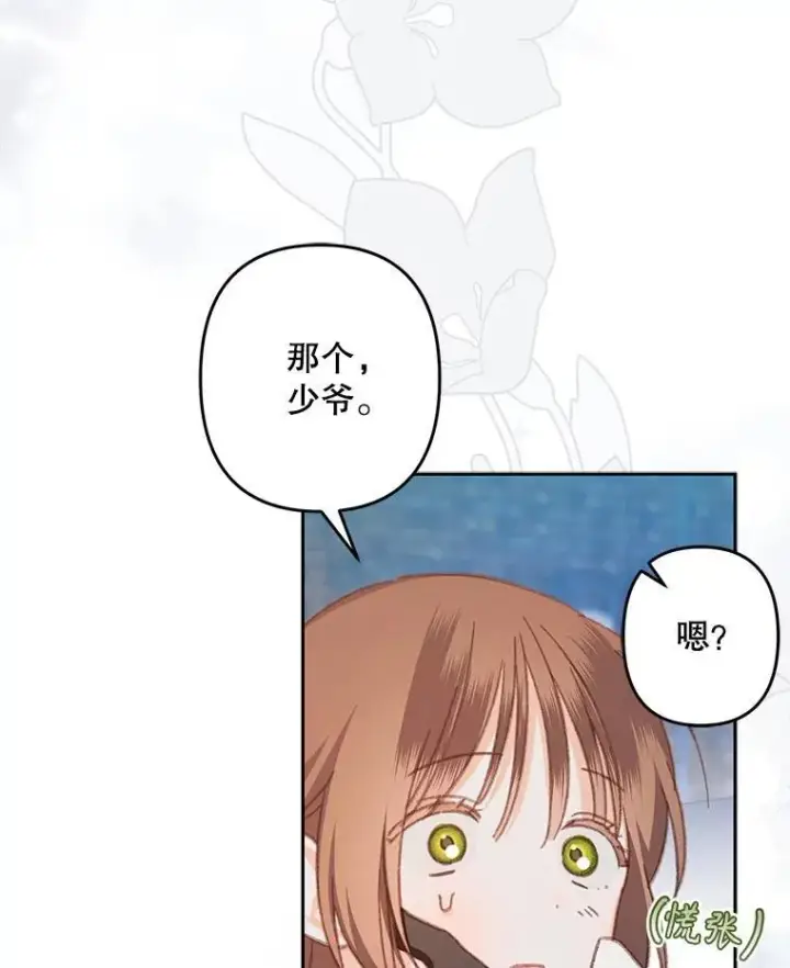 漫画《在恐怖游戏中作为女仆活下去》38.乱外生情第21张图