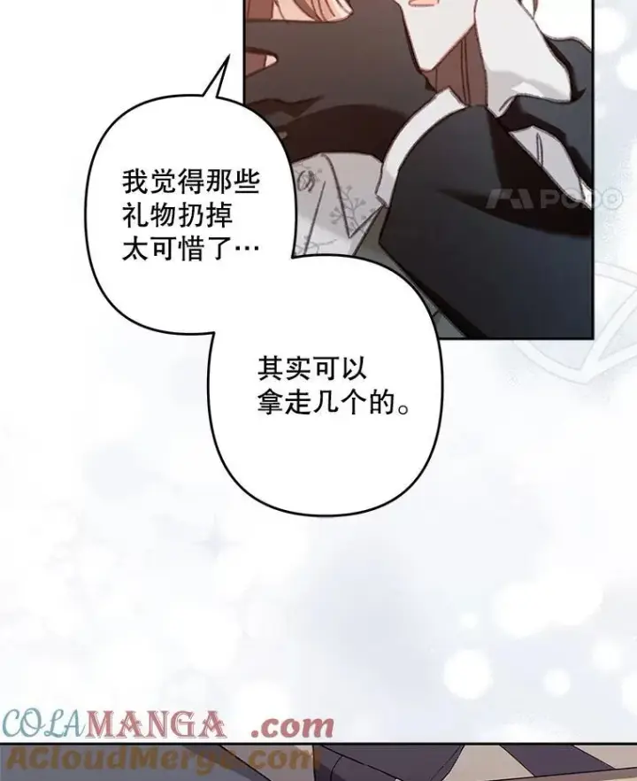漫画《在恐怖游戏中作为女仆活下去》38.乱外生情第22张图