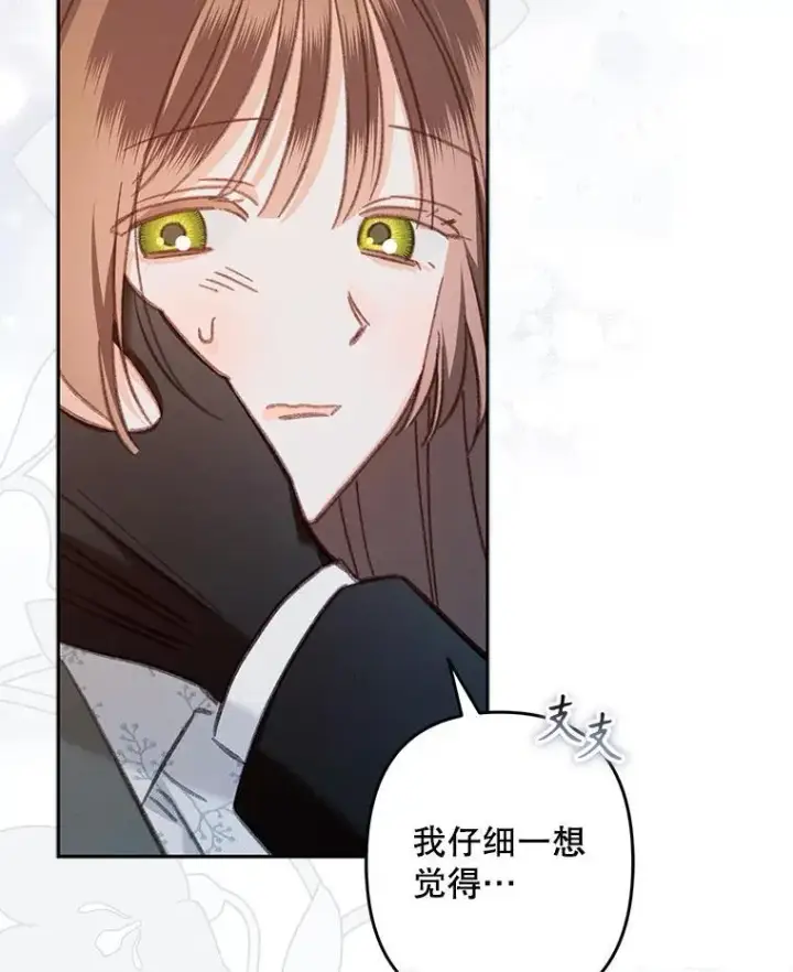 漫画《在恐怖游戏中作为女仆活下去》38.乱外生情第24张图