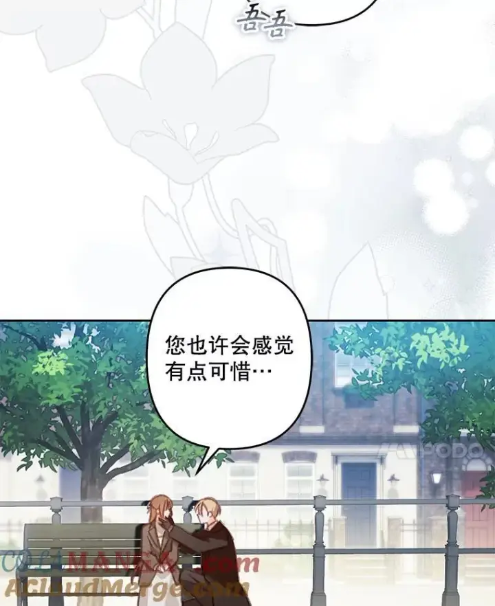 漫画《在恐怖游戏中作为女仆活下去》38.乱外生情第25张图