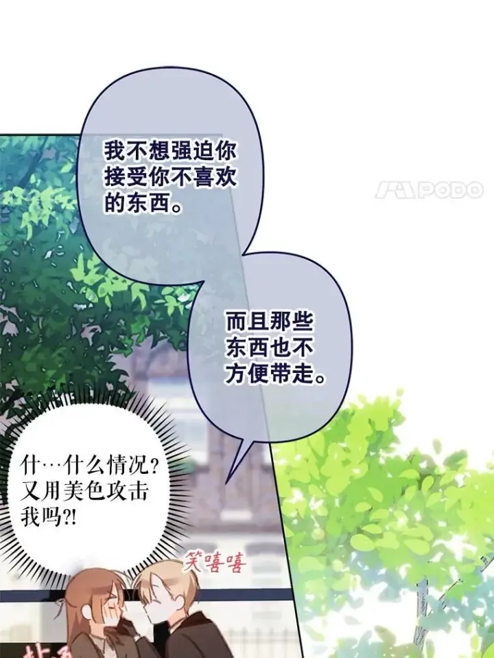 漫画《在恐怖游戏中作为女仆活下去》38.乱外生情第33张图