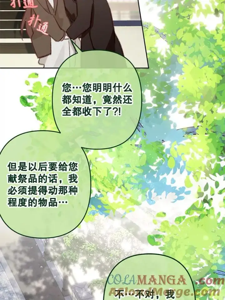 漫画《在恐怖游戏中作为女仆活下去》38.乱外生情第34张图