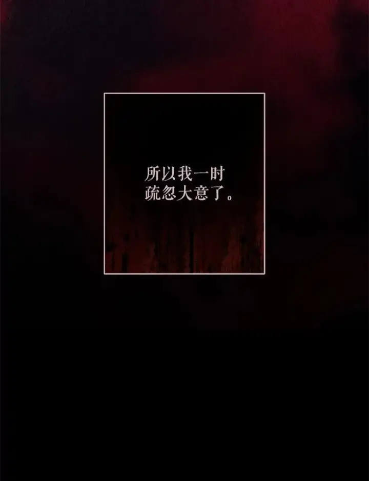 漫画《在恐怖游戏中作为女仆活下去》38.乱外生情第41张图