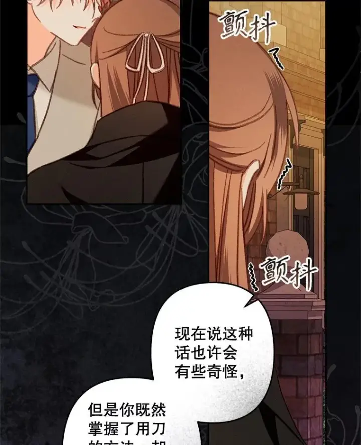漫画《在恐怖游戏中作为女仆活下去》38.乱外生情第48张图