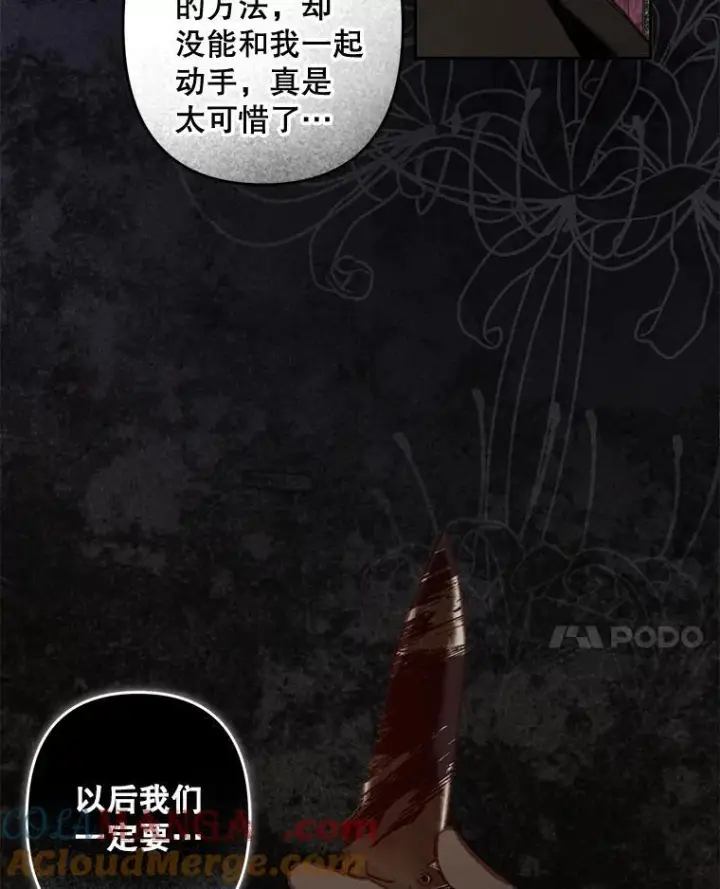 漫画《在恐怖游戏中作为女仆活下去》38.乱外生情第49张图
