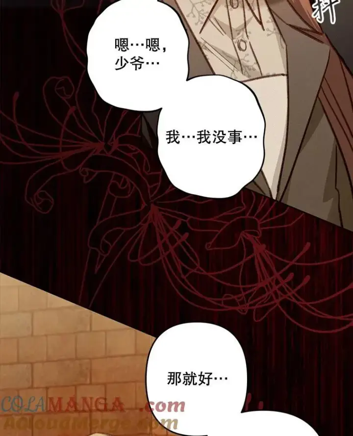 漫画《在恐怖游戏中作为女仆活下去》38.乱外生情第52张图