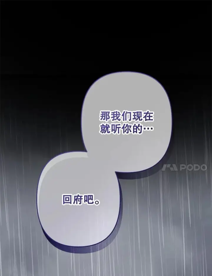 漫画《在恐怖游戏中作为女仆活下去》38.乱外生情第56张图