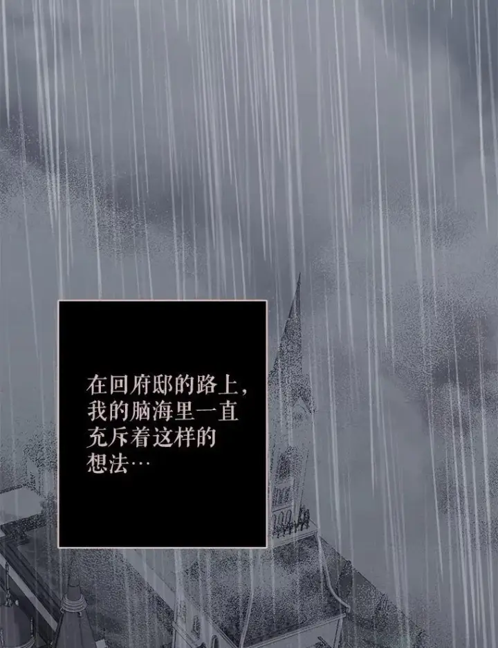 漫画《在恐怖游戏中作为女仆活下去》38.乱外生情第57张图
