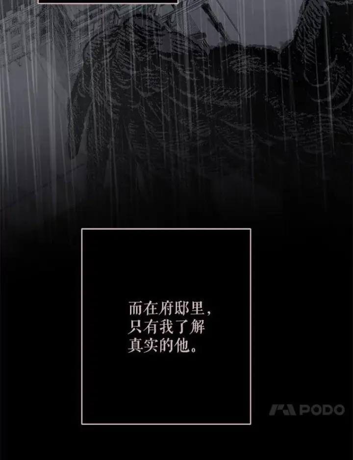 漫画《在恐怖游戏中作为女仆活下去》38.乱外生情第59张图