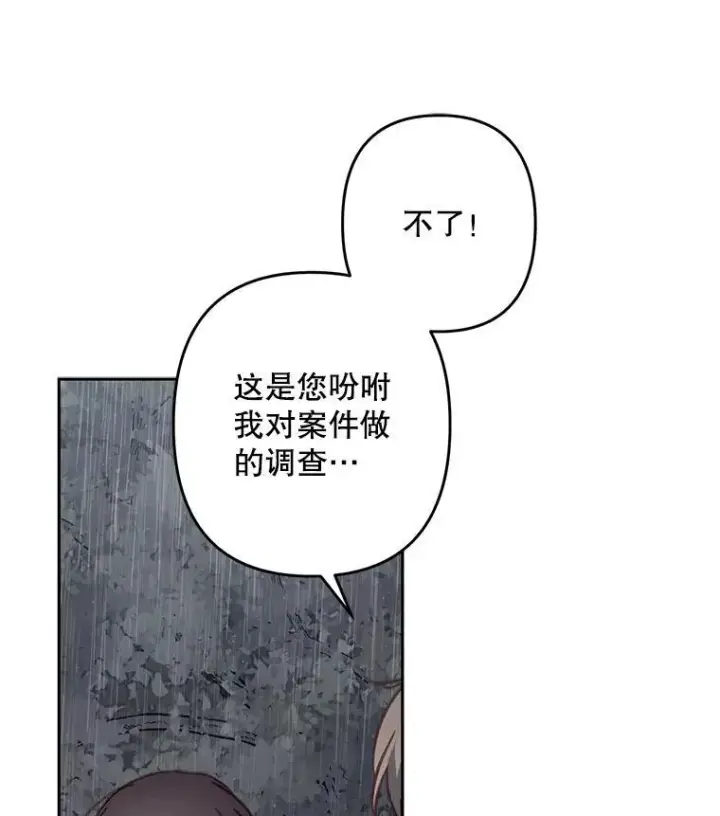 漫画《在恐怖游戏中作为女仆活下去》38.乱外生情第71张图