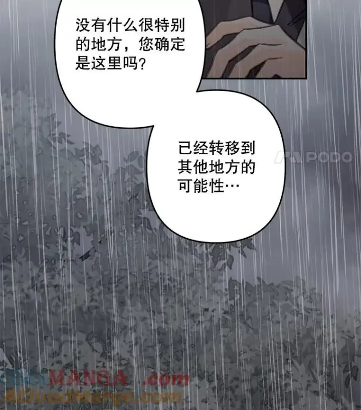 漫画《在恐怖游戏中作为女仆活下去》38.乱外生情第73张图