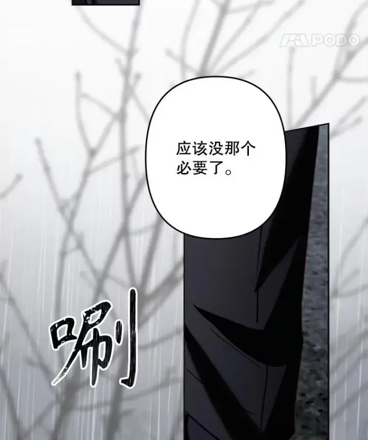 漫画《在恐怖游戏中作为女仆活下去》38.乱外生情第77张图