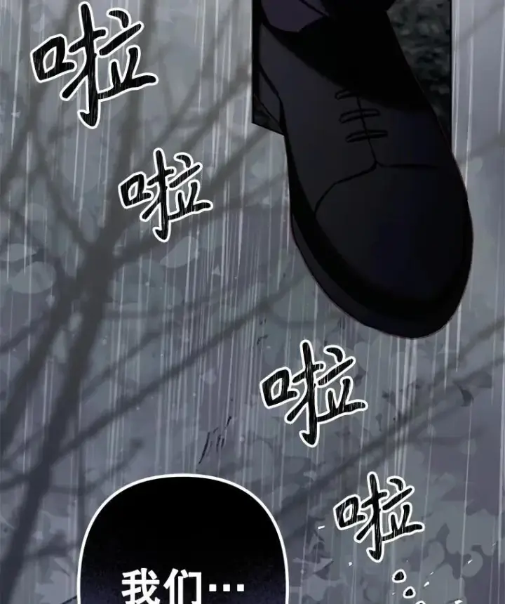 漫画《在恐怖游戏中作为女仆活下去》38.乱外生情第78张图