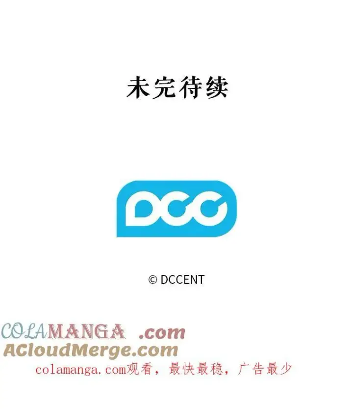 漫画《在恐怖游戏中作为女仆活下去》38.乱外生情第82张图