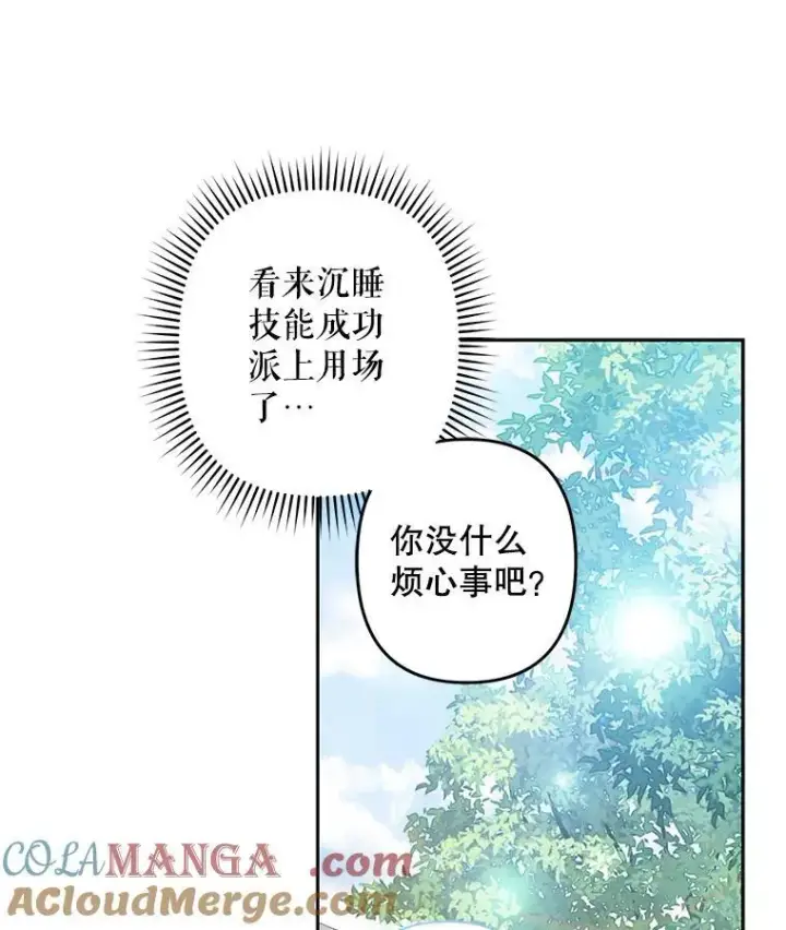 漫画《在恐怖游戏中作为女仆活下去》39.惑星登门第10张图