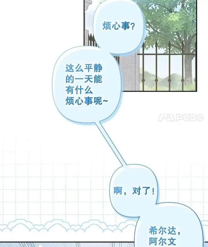漫画《在恐怖游戏中作为女仆活下去》39.惑星登门第11张图