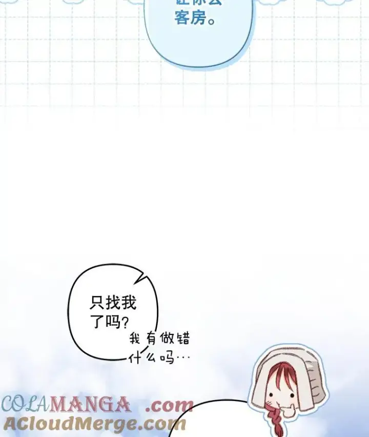 漫画《在恐怖游戏中作为女仆活下去》39.惑星登门第13张图
