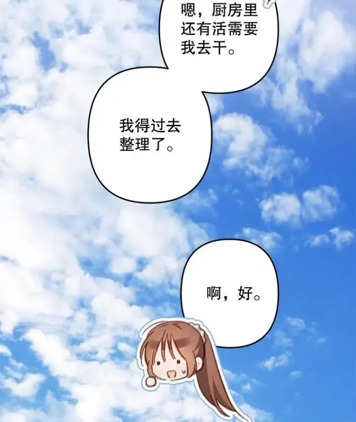 漫画《在恐怖游戏中作为女仆活下去》39.惑星登门第14张图