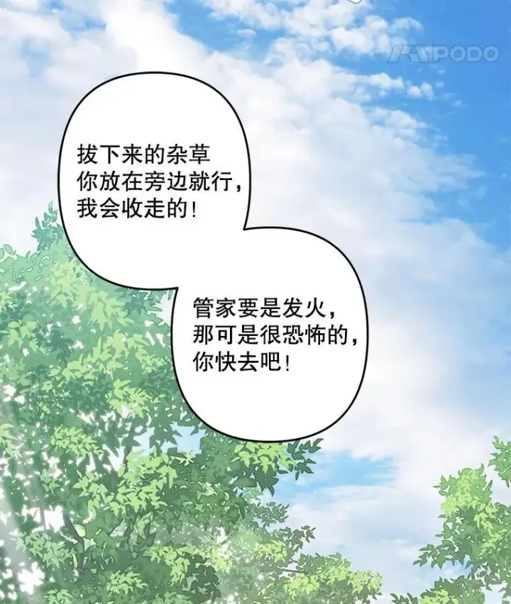 漫画《在恐怖游戏中作为女仆活下去》39.惑星登门第15张图