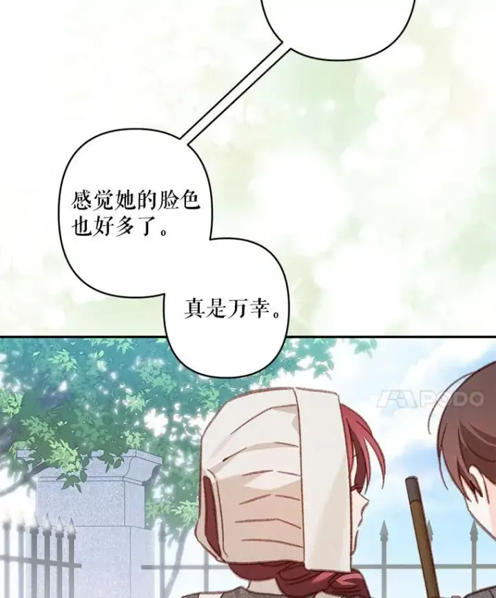 漫画《在恐怖游戏中作为女仆活下去》39.惑星登门第18张图