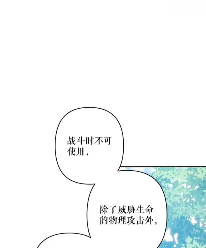 漫画《在恐怖游戏中作为女仆活下去》39.惑星登门第21张图